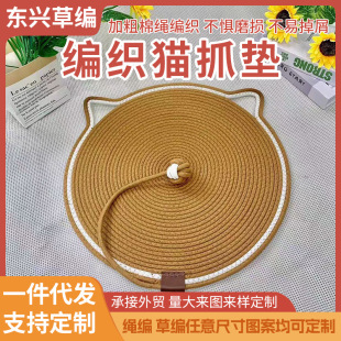 Cross-Border Wholesale Woven Cat Scratching Mat Cotton Rope Cat Lying Mat Cat Nest Pet Mat Summer Mat Sleeping Mat Anti-Cat Scratch