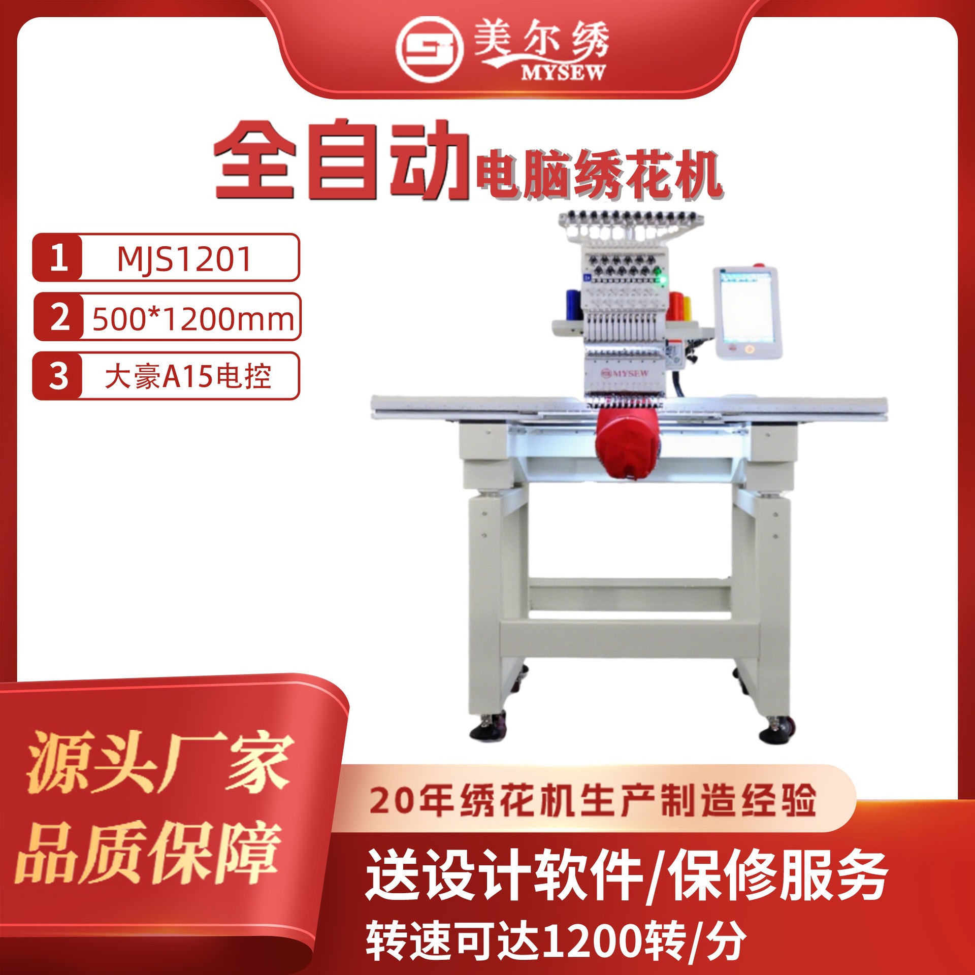 美尔绣MJS1201(500*1200)单头全自动电脑刺绣绣花机商用刺绣机器