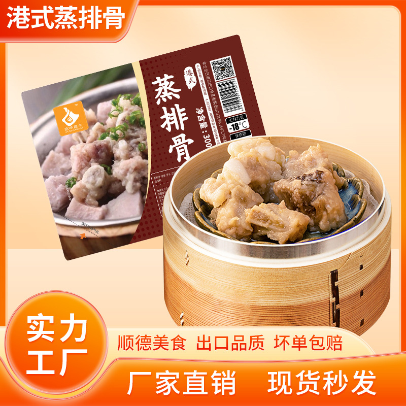 Cantonese steamed spare ribs wholesale catering commercial frozen half-finished dim sum restaurant prepared dish fermented bean sauce steamed spare ribs