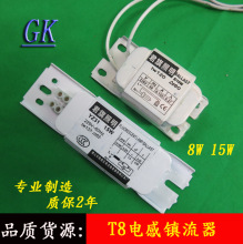 T8电感镇流器 8W15W瓦电感镇流器 紫外线消毒灯灭蚊灯电感镇流器