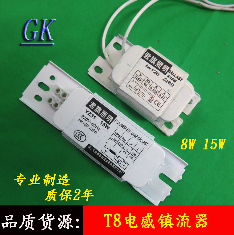 T8电感镇流器 8W15W瓦电感镇流器 紫外线消毒灯灭蚊灯电感镇流器