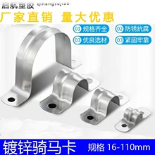 不锈钢骑马卡管卡加厚 固定卡扣20线管马鞍卡抱箍欧姆u型卡水管夹