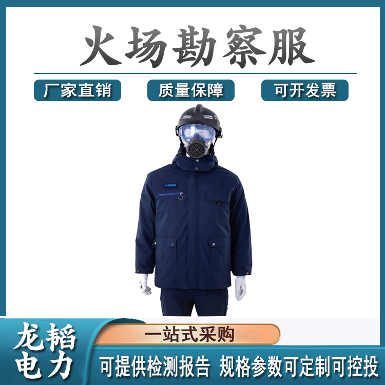 消防抢险救援服火场勘察服森林消防监督勘验服火灾现场工作服
