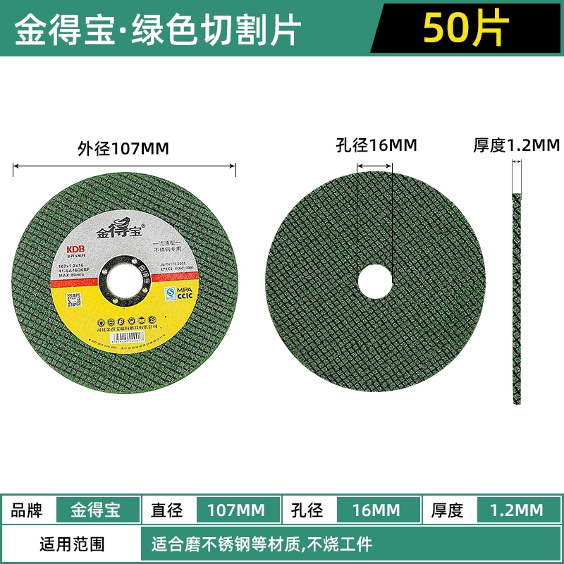 [金得宝切割片107不锈钢切割片切割片金属树脂切割片砂轮片]
