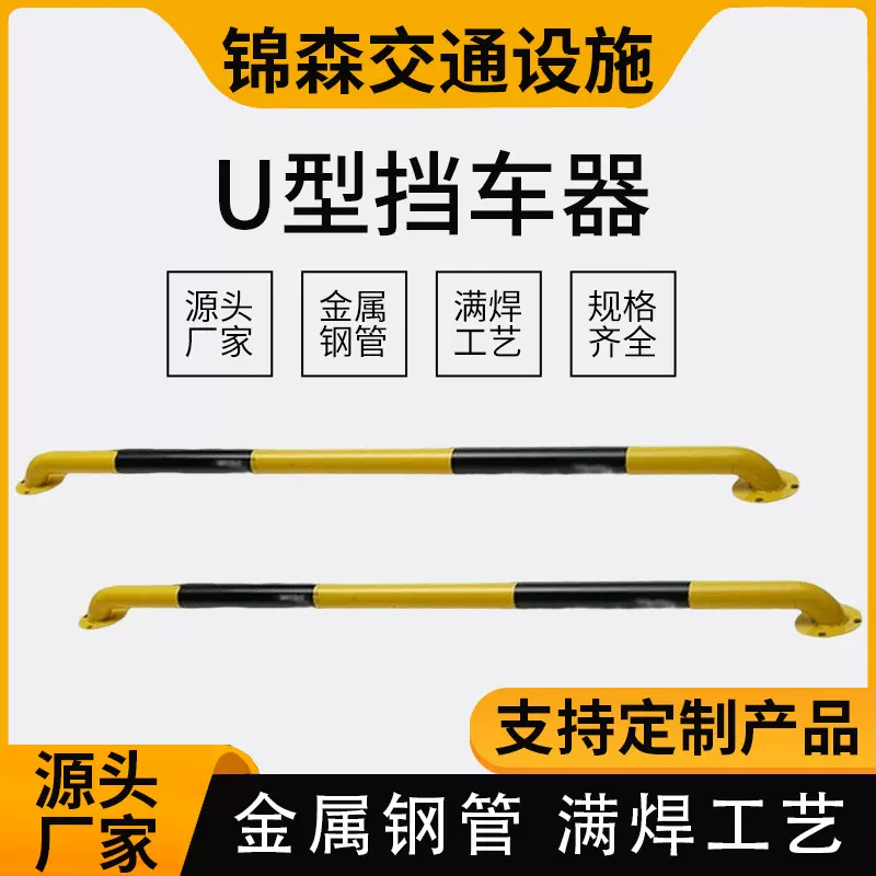 钢管U型挡车器停车场防撞M型护栏阻车定位器防撞栏杆