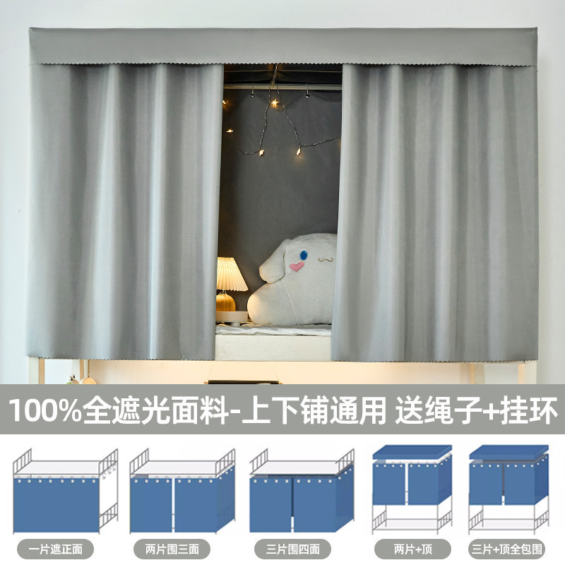 Cortina de cama de sombreado total con sombreado fuerte dormitorio estudiantil con cortina de sombreado en la parte superior y la parte inferior del dormitorio con cortina simple gruesa