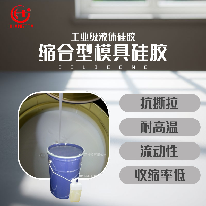 广东模具硅胶 液体透明硅橡胶 厂家源头硅胶原材料 缩合型