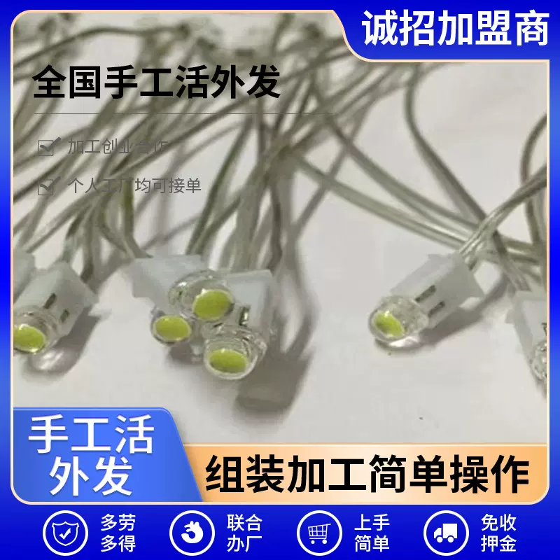 外发在家组装电子配件电子组装加工半成品加工组装外包手工插件88