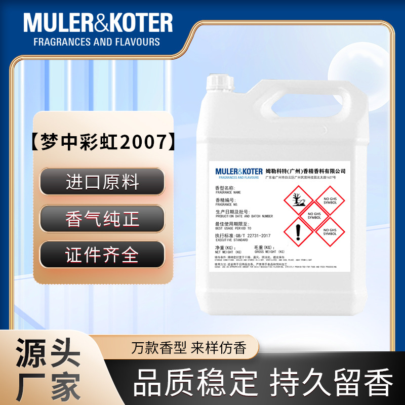 梦中彩虹2007香精原液香水香精固体香膏固态香水车载香氛精油护肤