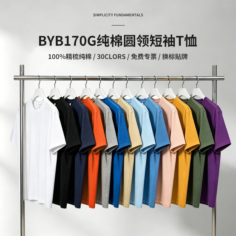 Zhongde Byb0001 Summer Round Neck Blank 170g Combed Cotton Pure Color Short-Sleeved T-Shirt Wholesale Advertising Cultural Shirt with Printing Zhongde Byb0001 Summer Round Neck Blank 170g Combed Cotton Pure Color Short-Sleeved T-Shirt Wholesale Advertising Cultural Shirt with Printing