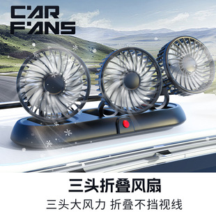 Vehicle-Mounted Fan for Large Trucks and Vans 12V24V Powerful Refrigeration Instrument Panel Three-Speed Adjustable Three-Head Car Fan
