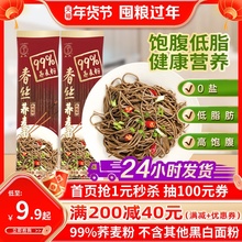 春丝荞麦面99%荞麦粉0盐低脂肪高饱腹杂粮粗粮主食非油炸面