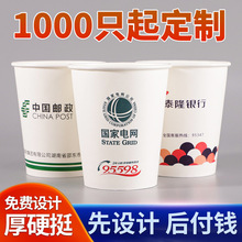 哇哦一次性纸杯定制9盎司250ml办公商务加厚热饮纸杯定做logo纸杯