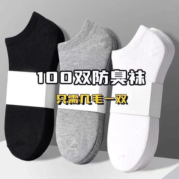 Summer men's short thin breathable socks