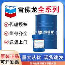 雪佛龙Clarity Machine Oil 100 150 220 320号无灰极压造纸机油