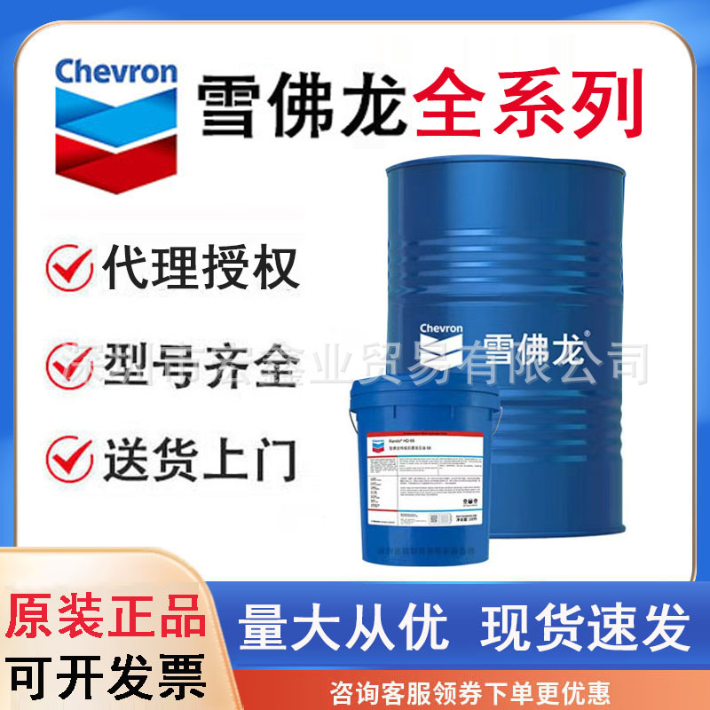 雪佛龙Clarity Machine Oil 100 150 220 320号无灰极压造纸机油