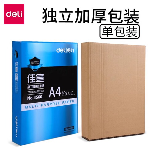 Deli A4 paper printing copy paper 70g single pack 500 sheets office supplies 70g whole box 80g printing paper students