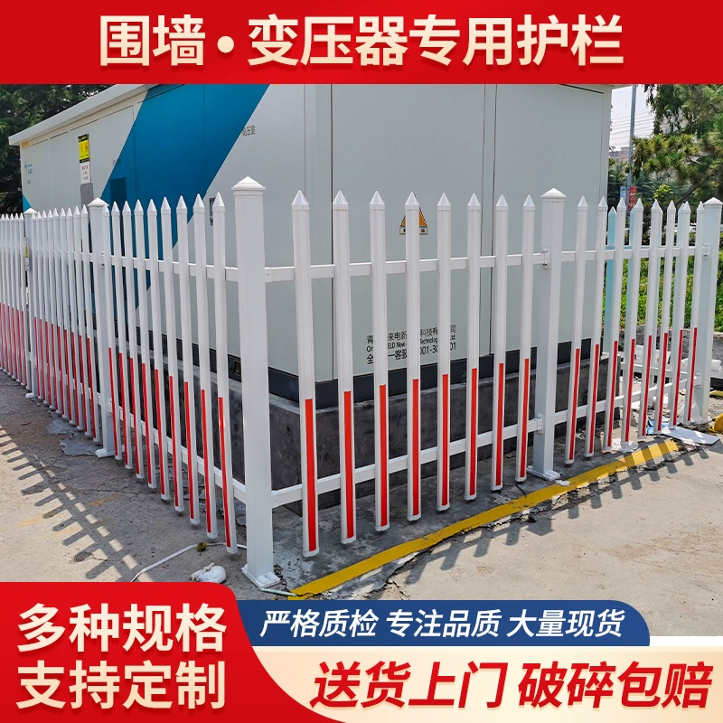 ПВХ пластиковые стальные ограждения Вилла забор забор наружная электрическая изоляция безопасности изолирующий забор трансформатор защитная ограда