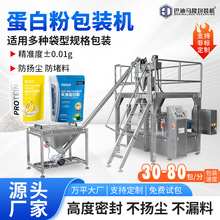 蛋白粉给袋式包装机 驼奶粉果蔬粉奶茶粉定量称重粉末包装机