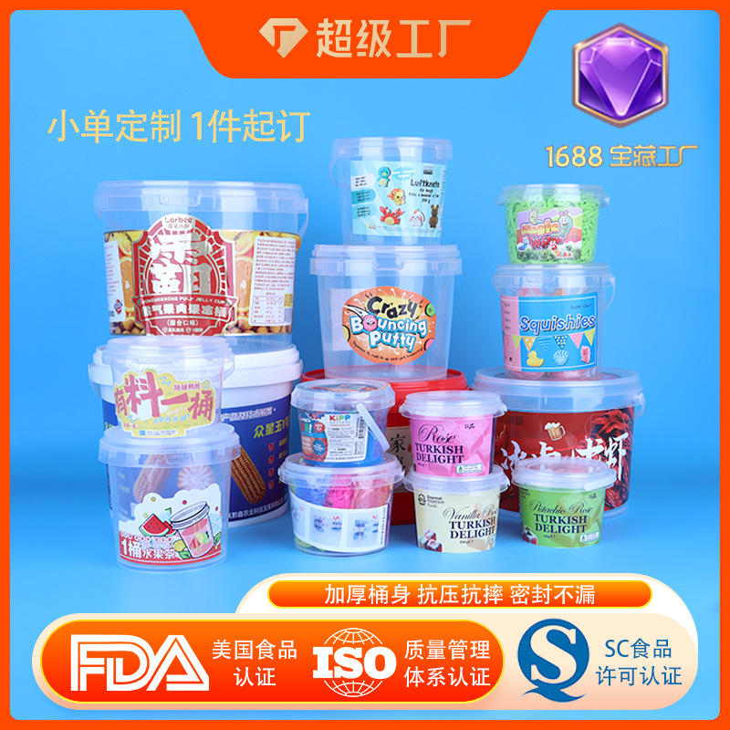 定制图案加工不干胶工艺桶食品级加厚水果爆爆桶零食包装塑料桶