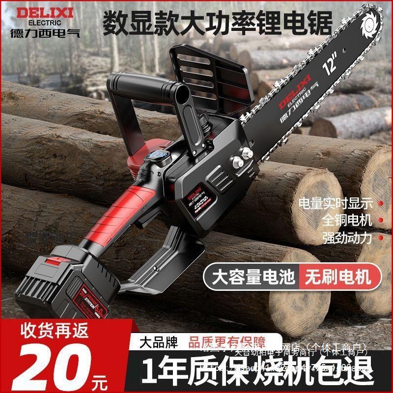 德力西电气充电式电锯家用手持大功率锂电池大容量锯树伐木据合金