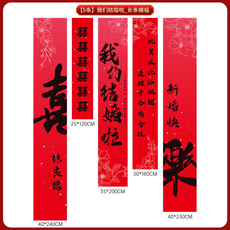 农村结婚挂布婚礼喜字书法条幅户外院子庭院布置装饰婚庆用品大全|undefined