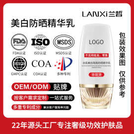 兰皙高倍美白防晒乳霜定制SPF50+PA++++清爽保湿隔离防水防紫外线