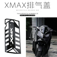 适用雅马哈XMAX300改装排气罩 排气防烫不锈钢排气管保护罩保护盖