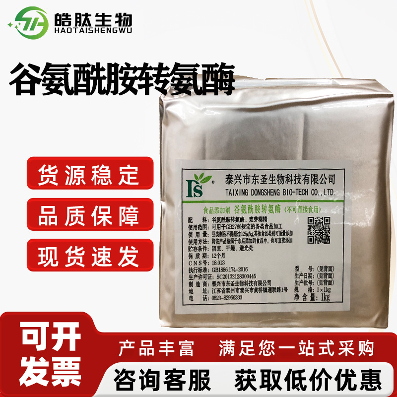 现货供应 食品级 TG酶  肉丸千叶豆腐 1公斤起订 欢迎订购