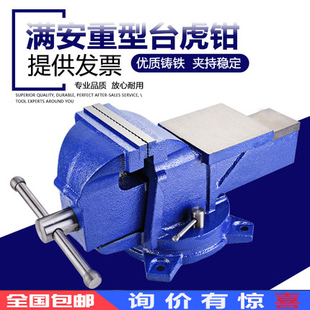 Manheng bench vise industrial-grade worktable heavy-duty 6-inch 8-inch table vise fixture household small clamp flat