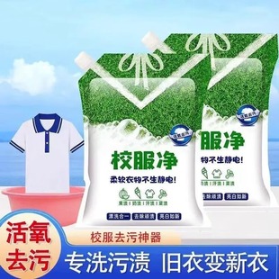School uniform net student clothes cleaner white clothes washing powder to remove oil stains yellow stains fresh bright white color drift