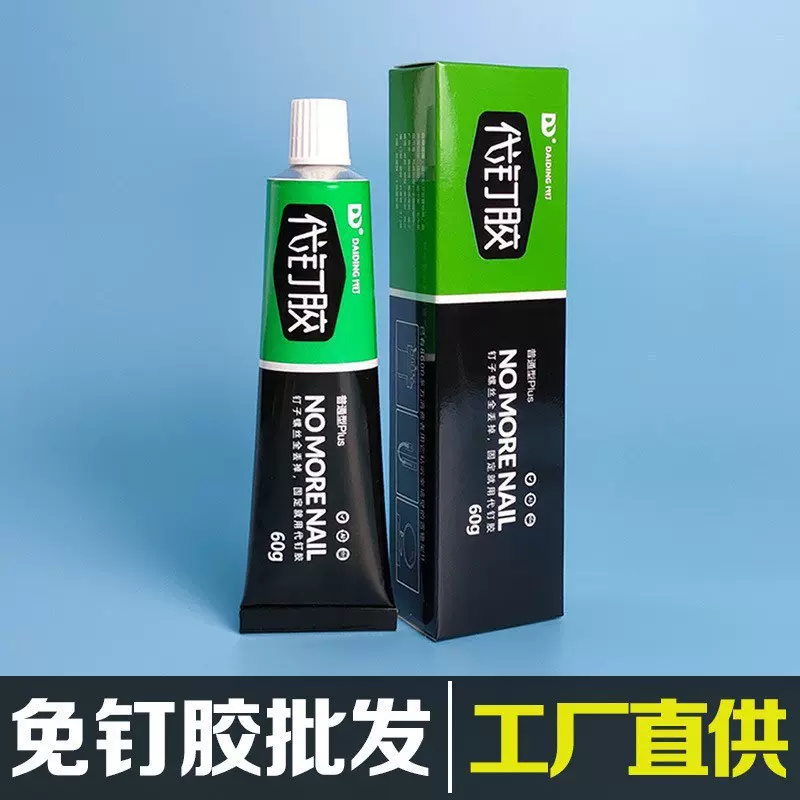 家用万能代钉胶免钉双面胶免打孔无痕粘铁粘墙壁上高粘度强力胶水