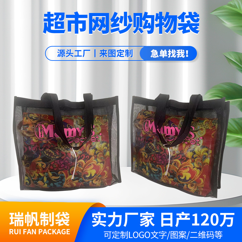 网纱购物袋夏季通勤托特包大容量环保袋沙滩包健身瑜伽单肩手提袋