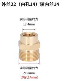 铜高压清洗车机水枪水管转换接头变径变头内外丝M22转外M14mm配件