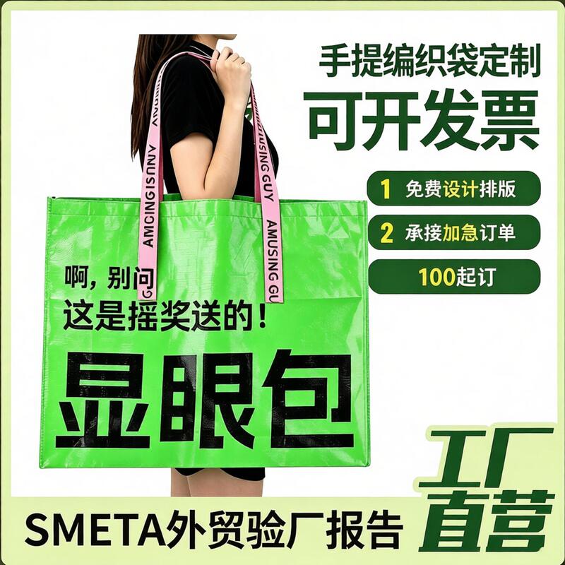 In-Stock Eye-Catching Tote Woven Bags, Promotional Gift Bags, Corporate Store Celebration Events, Exhibition Woven Bags Customization In-Stock Eye-Catching Tote Woven Bags, Promotional Gift Bags, Corporate Store Celebration Events, Exhibition Woven Bags Customization