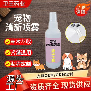 Pet Freshening Spray Factory Customized Oem Oem Perfume Dog Hamster Cat Deodorizing Pet Freshener