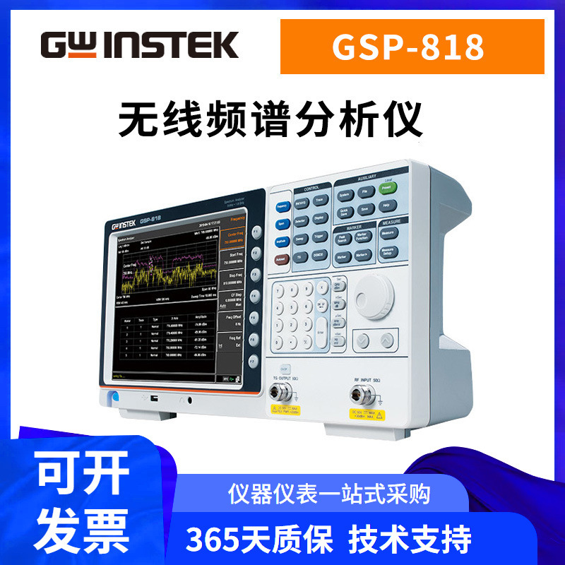 固纬无线频谱分析仪GSP-8181.8GHz数字频谱仪便携式无线检测