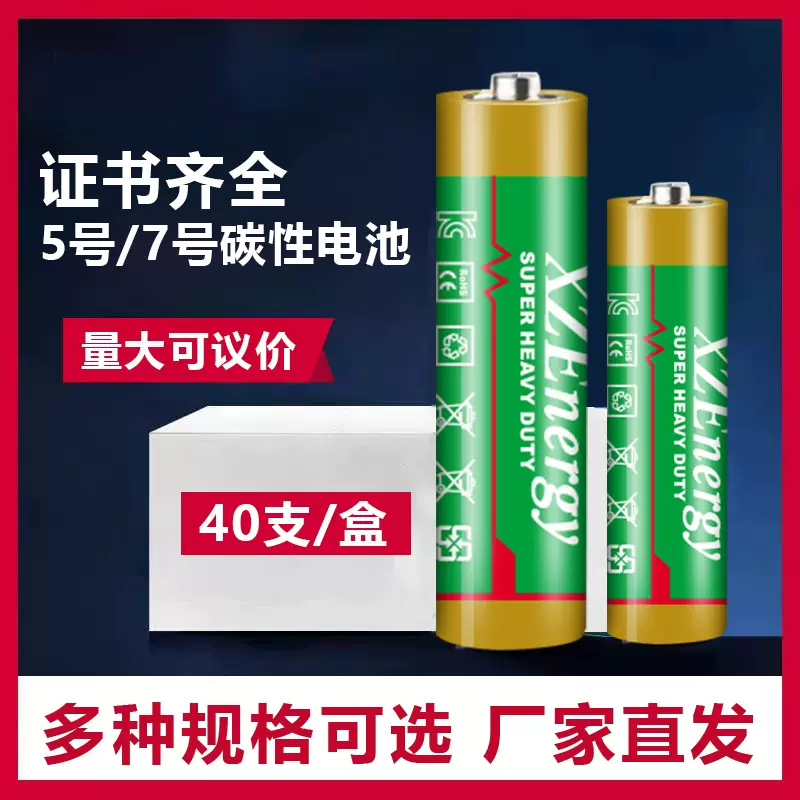 工厂直发AAA7号5号碳性干电池五号七号KC认证遥控器闹钟高能电池