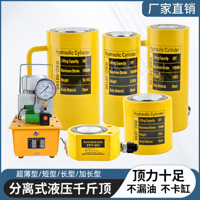 Отдельный гидравлический Джек 10T20T30T50T100T100T -TON Ultra -Thin Comple -Type Long -Type Split Cylinder Pump