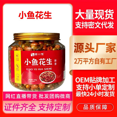 咱家独一味小鱼花生醇香300g/罐下酒即食源头工厂批发代发现货