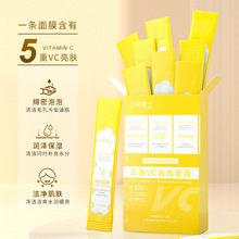 后美博士五重VC泡泡面膜厂家直销收缩毛孔去黑头粉刺维C发泡面膜