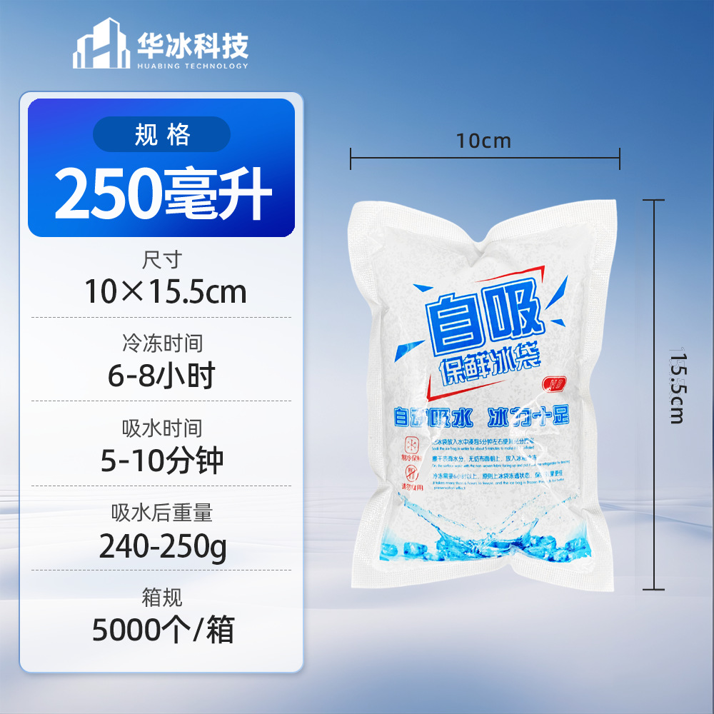 自己吸水式保冷剤卸売 使い捨て 無水注入式 鮮度保持 冷蔵 配送専用 生鮮食品 航空用小型保冷剤