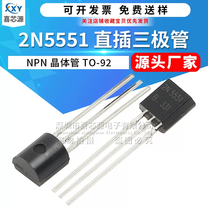 2N5551 5551直插三极管 TO-92封装 160V 600mA NPN功率双极晶体管