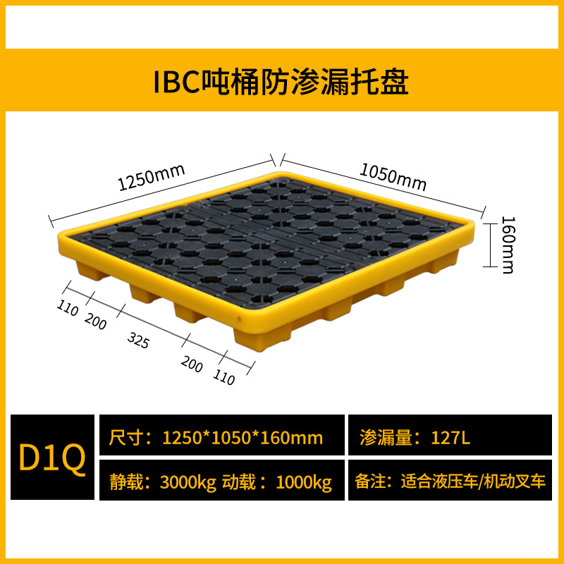 D1Q 톤 배럴 팔레트(선반에 장착 가능) 1250*1050*160