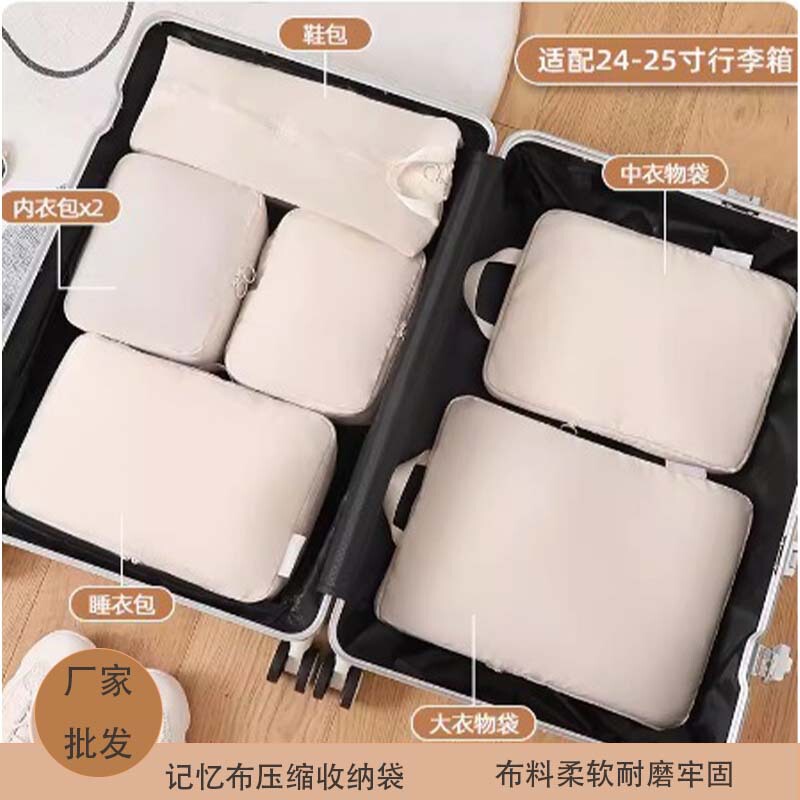 Popular Travel Storage Bag Six-Piece Set, Moving Packing Suitcase Storage Bag, Portable Compression Storage Bag for Outings