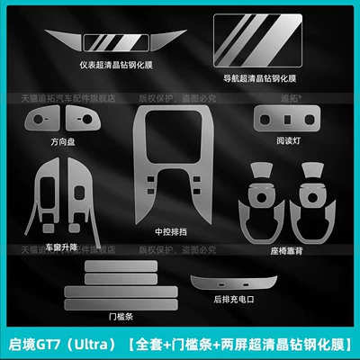 Suitable for 26 Huawei Qijing GT7 interior protective films, instrument center control display screen tempered film modification parts (Car interior film) - qijing-gt7-ultra-full-set-door-sill-strips-dual-screen-ultra-clear-crystal-diamond-tempered-film