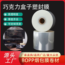 bopp烟包膜定制透明塑料收缩膜三维包装机用卷膜巧克力彩盒烟膜