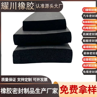 定制电柜耐磨损老化腐蚀防撞固定防尘epdm发泡密封条