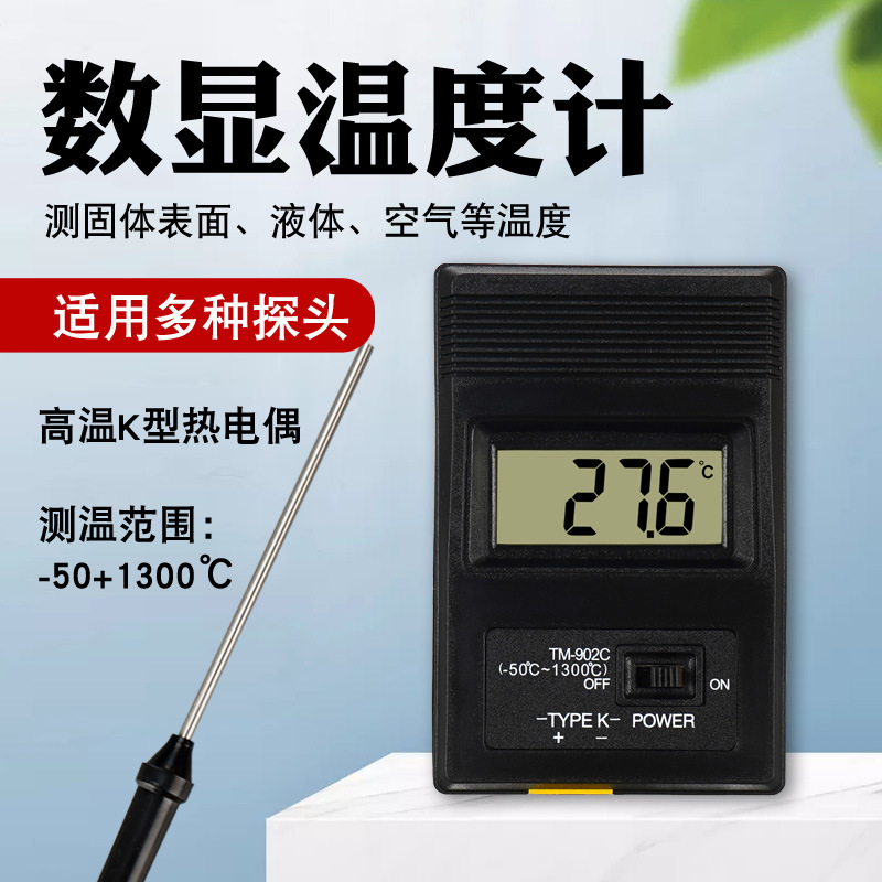 工业测温仪高温电子温度计热电偶表面烫发探针式测水温油温空调