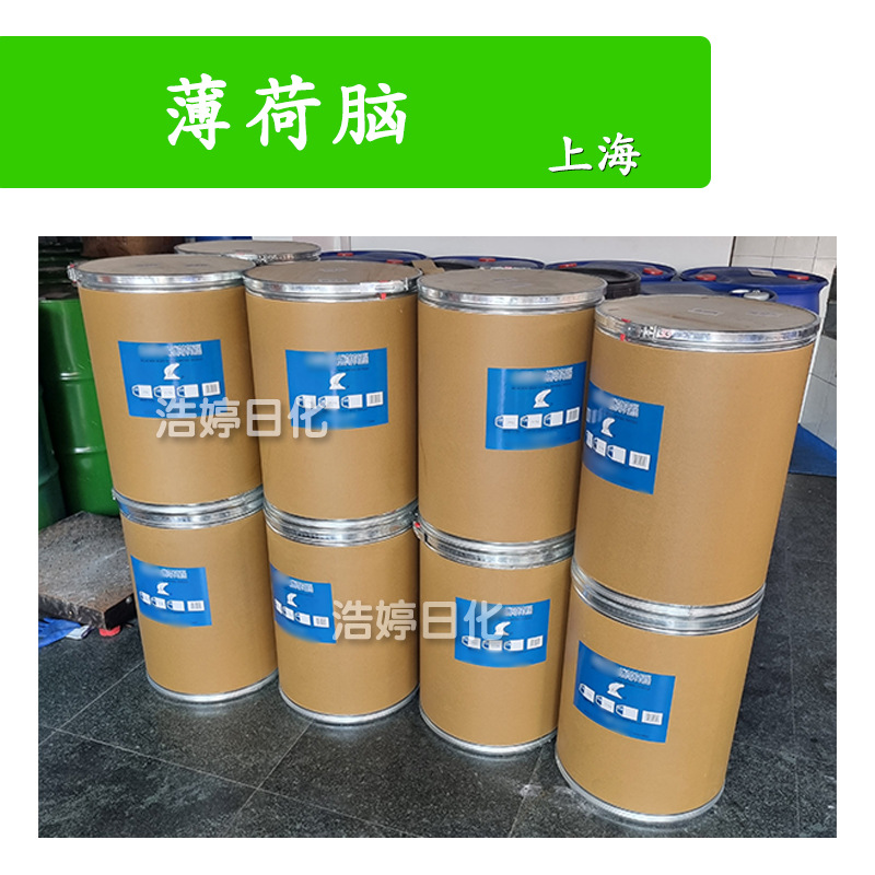 上海 薄荷脑 薄荷醇 薄荷冰 清凉剂 凉感剂 化妆品原料 100g